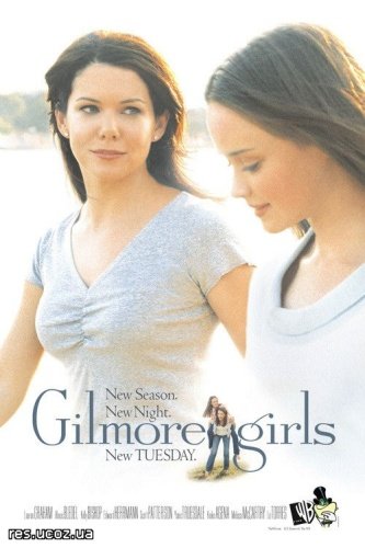Девочки Гилмор / Gilmore girls (4 СЕЗОНА) смотреть онлайн