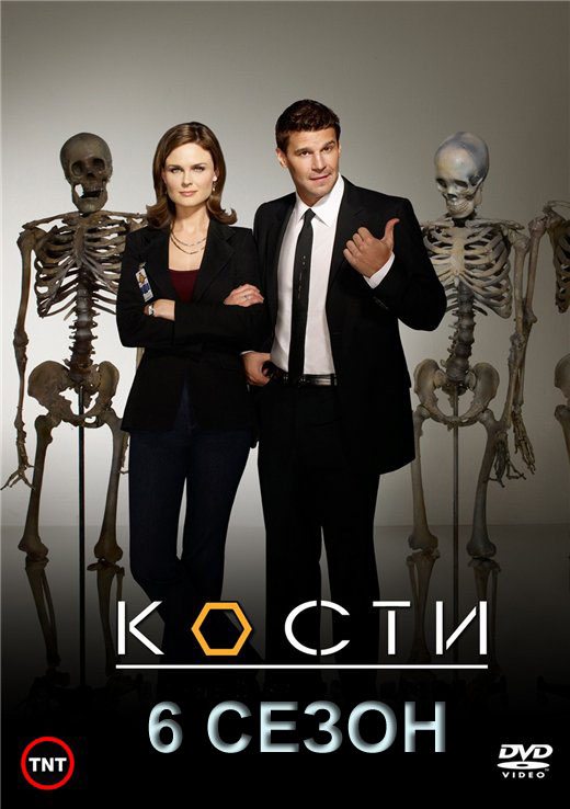 Кости / Bones 6 сезон онлайн