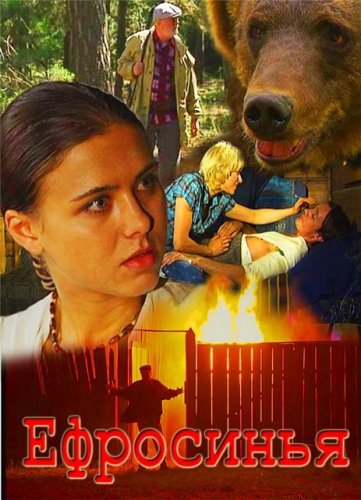 Ефросинья 2 сезон (2011) онлайн