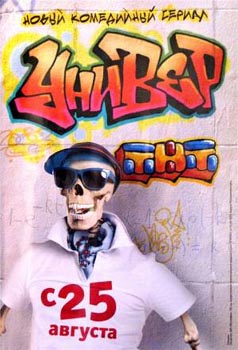 Универ смотреть онлайн