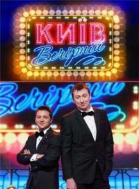 Киев вечерний 2 сезон онлайн