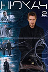 Нюхач 2 сезон 2015