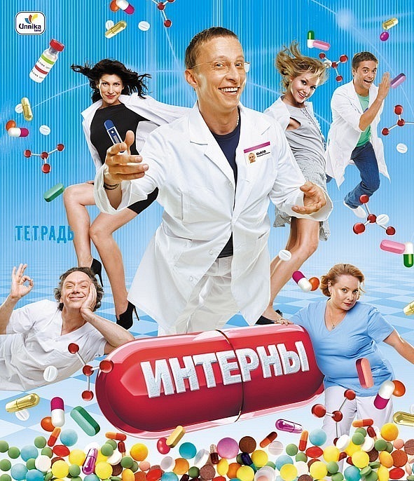 Интерны 13 сезон ТНТ