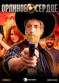 Орлиное сердце 1 сезон