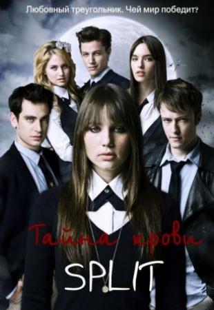 Сплит. Тайна крови (Сезон 1) / Split (2009)