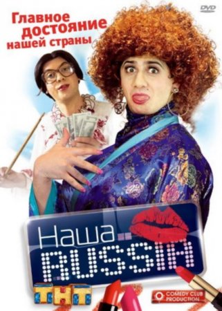 Наша раша 5 сезон онлайн