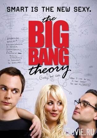 Теория Большого взрыва смотреть онлайн 1,2,3,4 сезоны бесплатно Теория Большого взрыва смотреть онлайн 1 сезон бесплатно