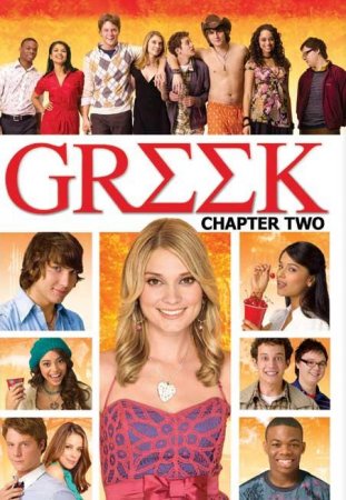Университет 2 сезон онлайн / Greek (2008)