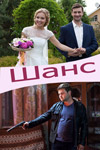 Шанс 2015