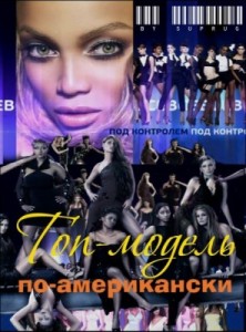 Топ-модель по-американски 14 сезон онлайн