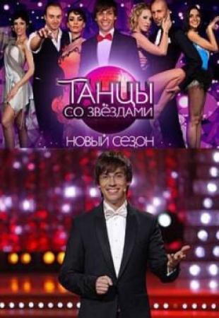 Танцы со звездами 6 сезон онлайн