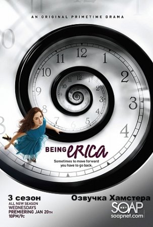 Быть Эрикой / Being Erica 3 сезон онлайн