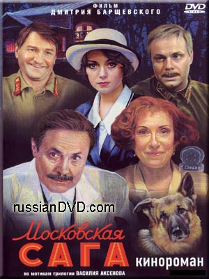Московская сага (2004) онлайн